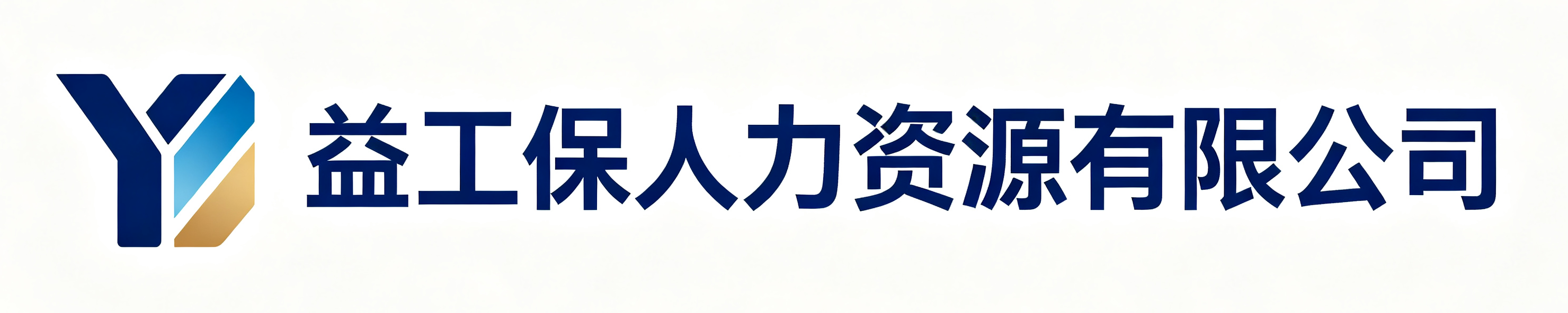 益工保人力资源扶风站